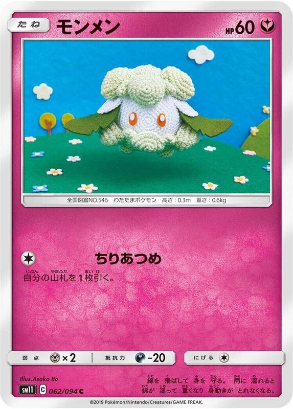 Cottonee (Japanese) Pokemon card from SM11: Miracle Twin