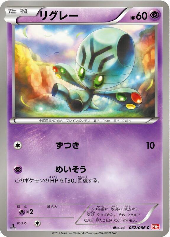 Elgyem (Japanese) Pokemon card from BW2: Red Collection
