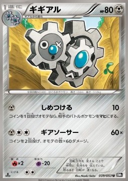 Klang Pokemon card from Black Collection