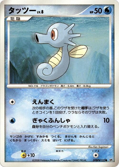 Horsea (Japanese) Pokemon card from DP5: Temple of Anger
