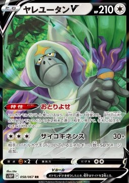 Oranguru V Pokemon card from Space Juggler