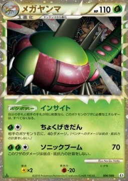 Yanmega Pokemon card from Clash at the Summit