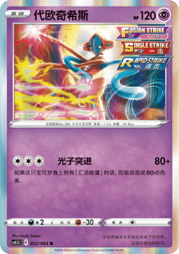 Deoxys (CS4.5C 022) Final Flame Dance Pokemon card from Final Flame Dance