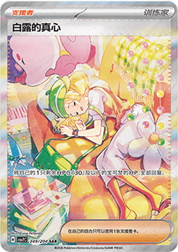 Bianca's Devotion Pokemon card from Blade Awakening