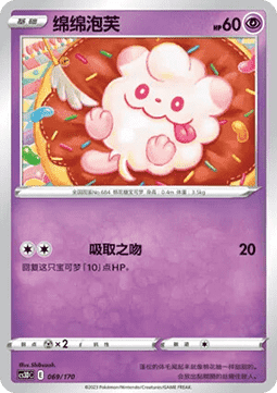 Swirlix #069