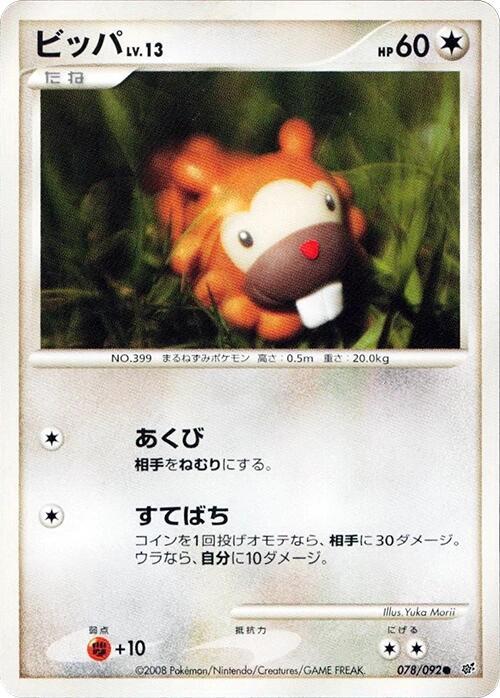 Bidoof (Japanese) Pokemon card from Intense Fight in the Destroyed Sky