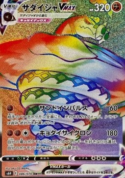 Sandaconda VMAX Pokemon card from Silver Lance