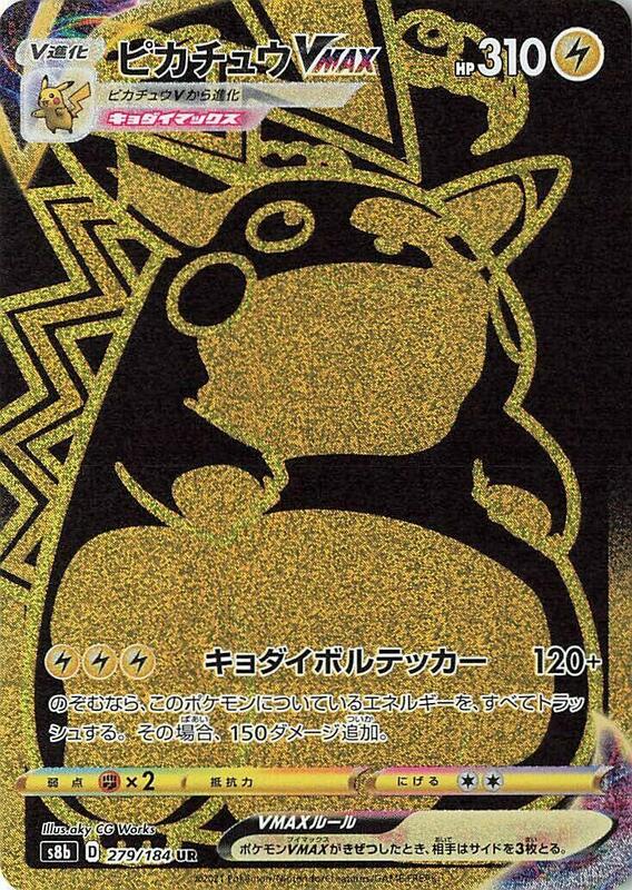 Pikachu VMAX (Japanese)