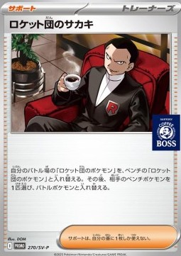 Team Rocket's Giovanni (SV-P 270) Scarlet & Violet Promos