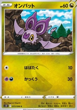Noibat Pokemon card from Paradigm Trigger