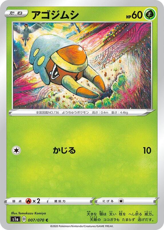 Grubbin (Japanese) Pokemon card from S1a: VMAX Rising