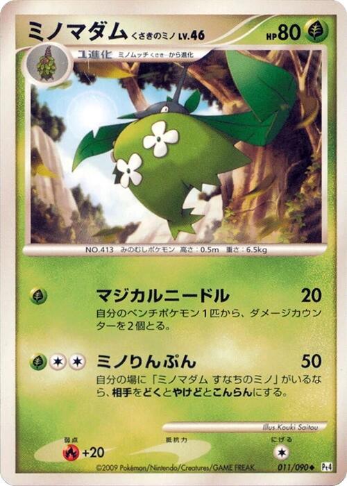 Wormadam (Japanese) Pokemon card from Pt4: Advent of Arceus