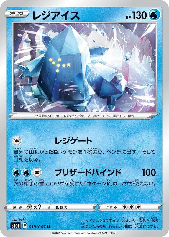 Regice (Japanese) Pokemon card from S10P: Space Juggler
