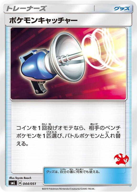 Pokemon Catcher (Japanese) Pokemon card from smL: Sun & Moon Family Pokemon Card Game
