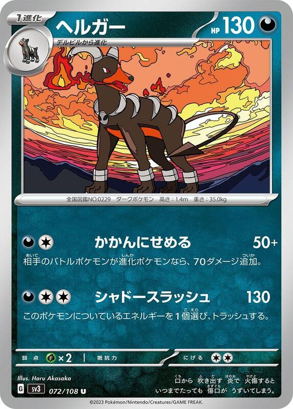 Houndoom (Japanese) Pokemon card from SV3: Ruler of the Black Flame