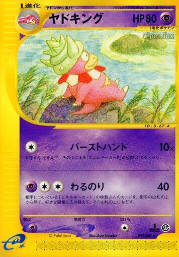 Slowking (Japanese) Pokemon card from Wind from the Sea