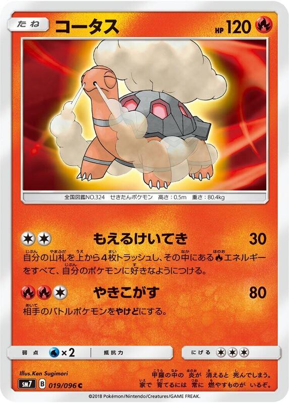 Torkoal (Japanese) Pokemon card from SM7: Sky-Splitting Charisma