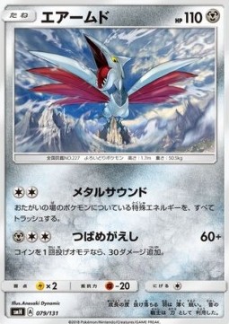 Skarmory Pokemon card from GX Starter Decks
