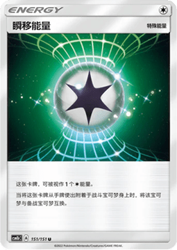 Warp Energy #151