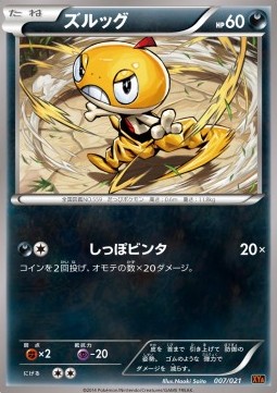 Scraggy Pokemon card from MCharizard EX Mega Battle Deck