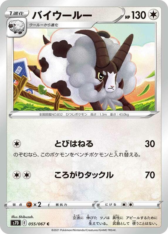 Dubwool (Japanese) Pokemon card from S7D: Skyscraping Perfection