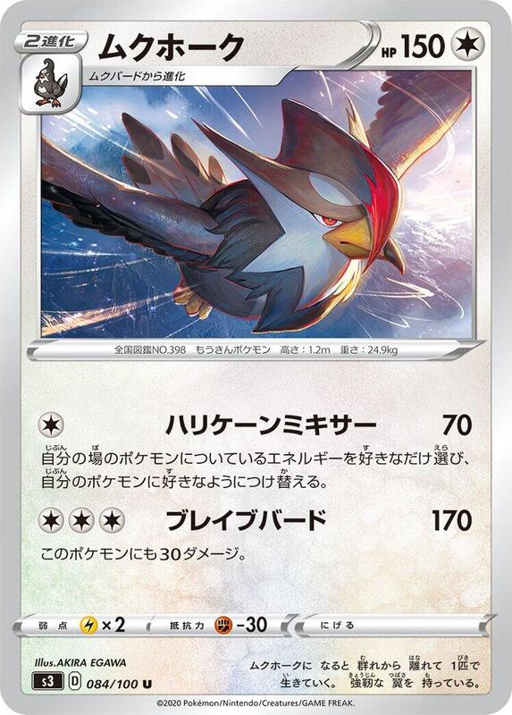 Staraptor (Japanese) Pokemon card from S3: Infinity Zone