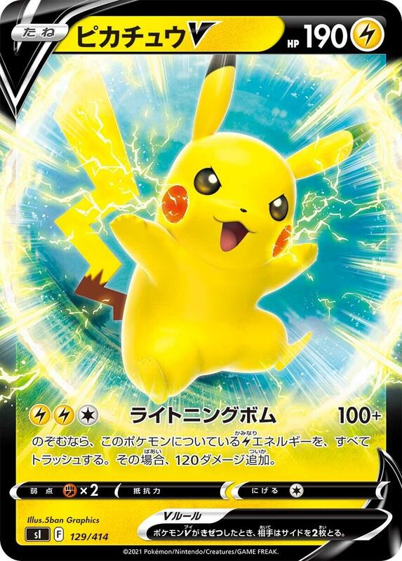 Pikachu V (Japanese)