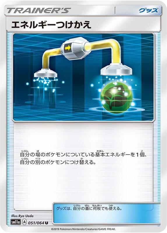Energy Switch (Japanese) Pokemon card from SM11a: Remix Bout