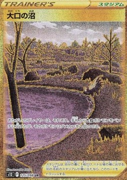 Gapejaw Bog Pokemon card from Paradigm Trigger