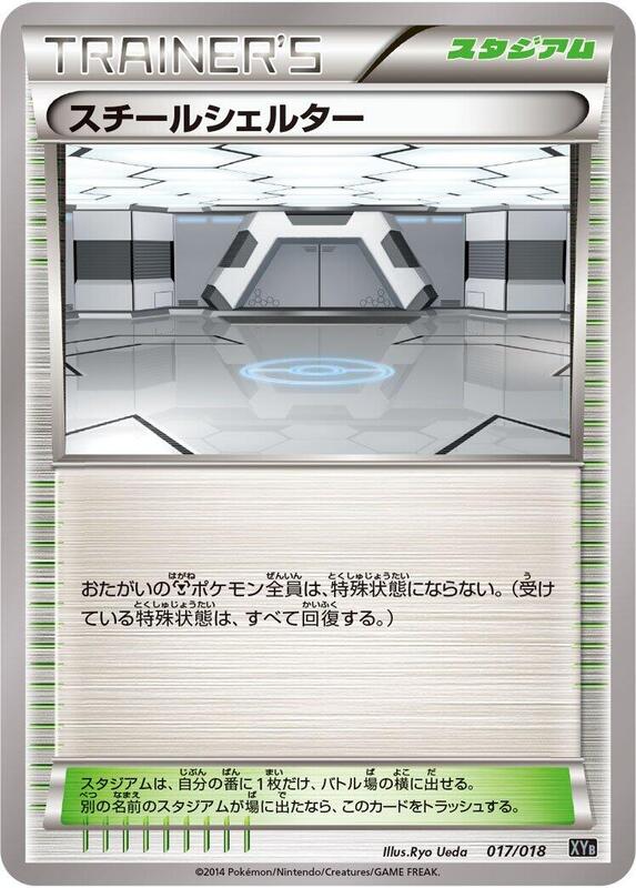 Steel Shelter (Japanese) Pokemon card from XYB: Dialga-EX + Aegislash-EX Hyper Metal Chain Deck