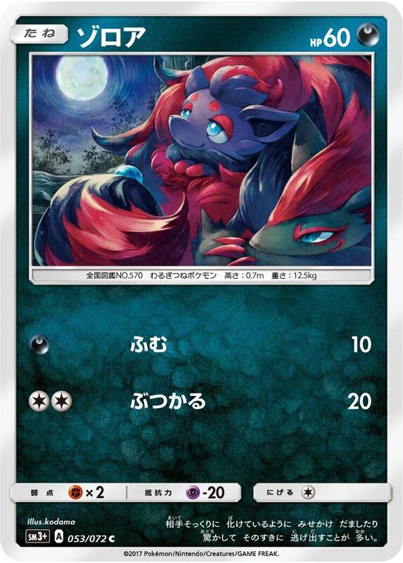 Zorua (Japanese) Pokemon card from SM3+: Shining Legends