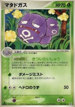 Weezing Pokemon card from Holon Research Tower