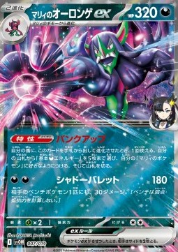 Marnie's Grimmsnarl ex