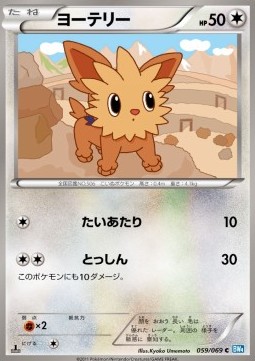 Lillipup Pokemon card from Dark Rush