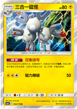 Magneton Pokemon card from Shining Synergy Shower