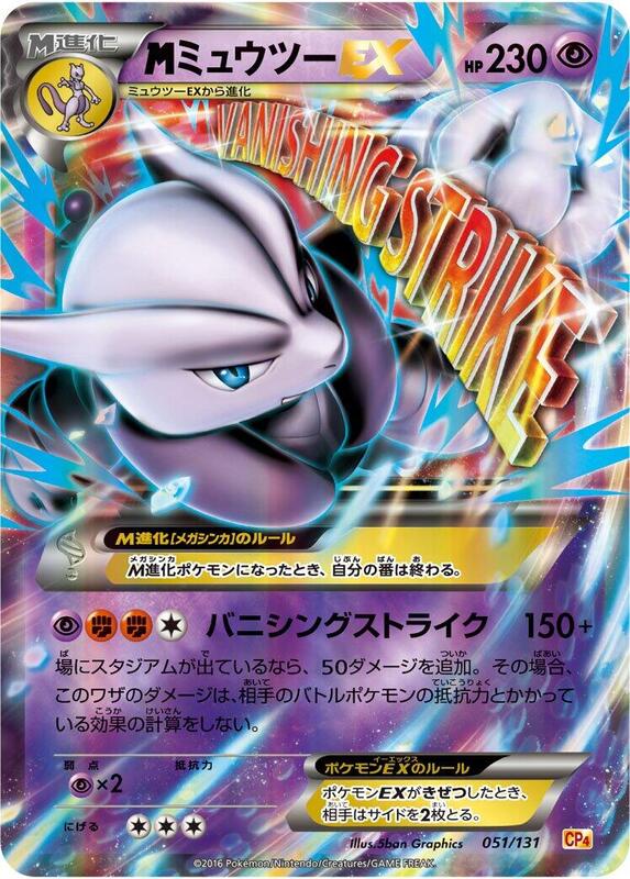 Mewtwo (Japanese) Pokemon card from CP4: Premium Champion Pack
