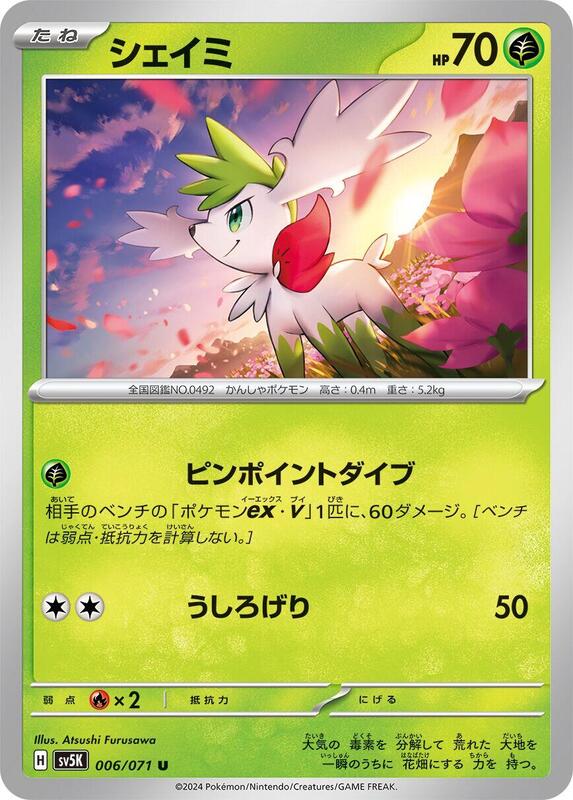 Shaymin (Japanese) Pokemon card from SV5K: Wild Force