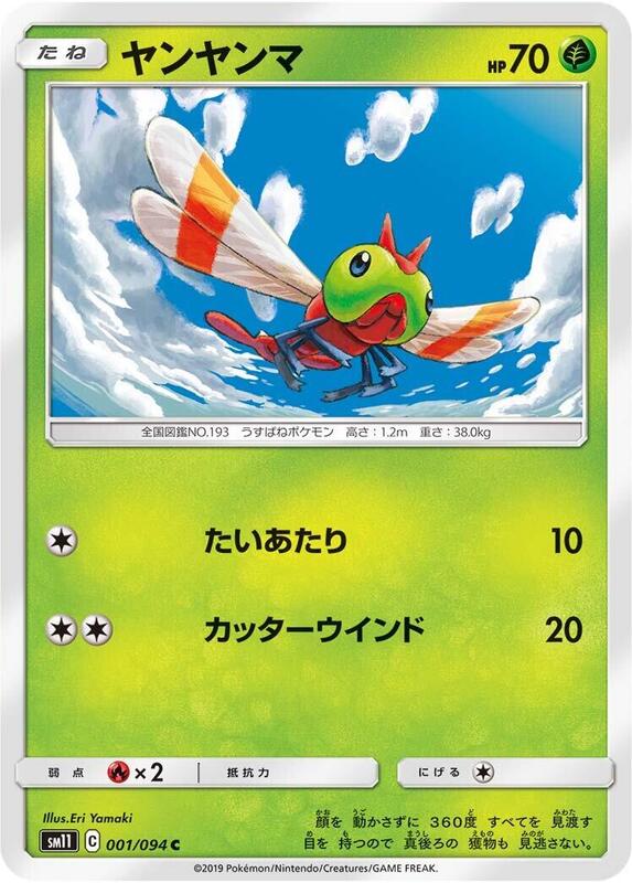 Yanma (Japanese) Pokemon card from SM11: Miracle Twin