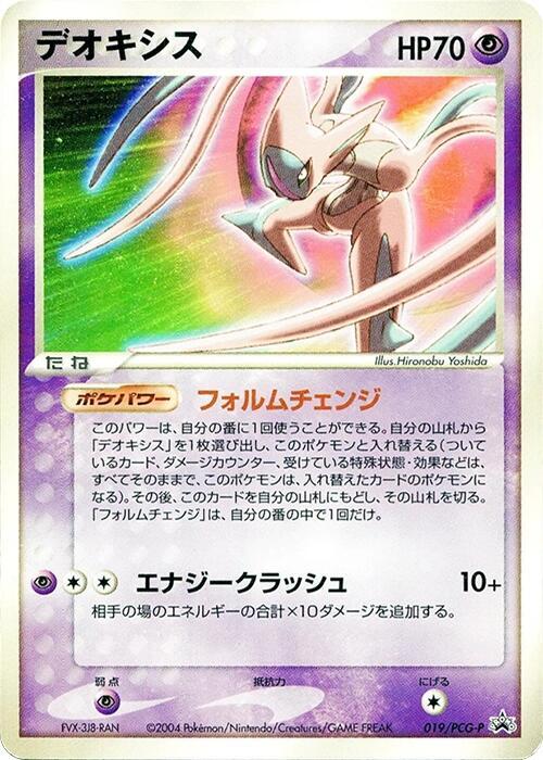 Deoxys - 019/PCG-P (Japanese) Pokemon card from PCG-P Promotional cards