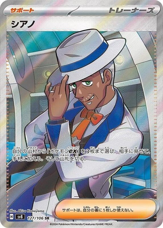Cyrano (Japanese) Pokemon card from SV8: Super Electric Breaker