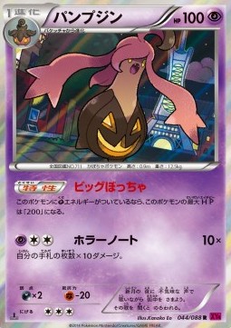 Gourgeist Pokemon card from Phantom Gate