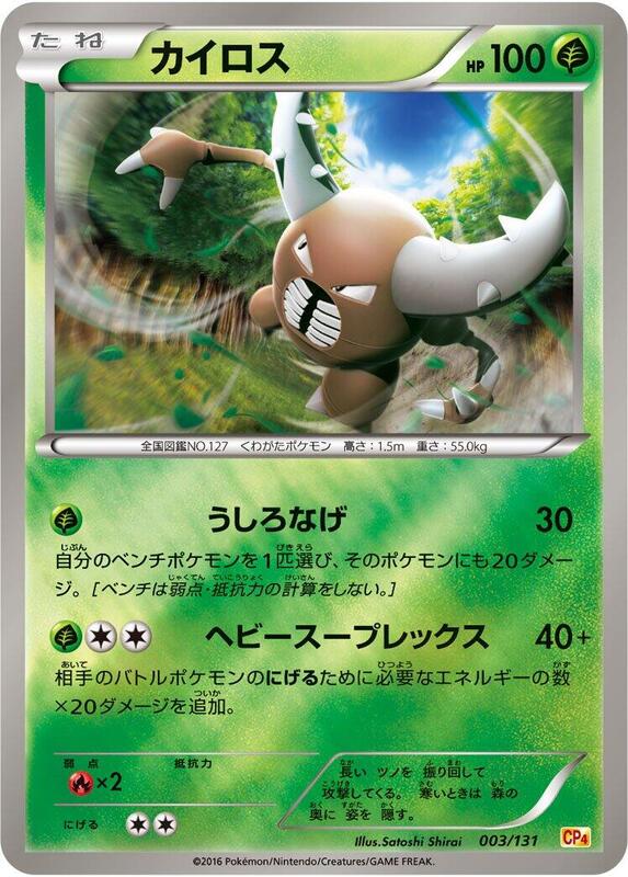 Pinsir (Japanese) Pokemon card from CP4: Premium Champion Pack