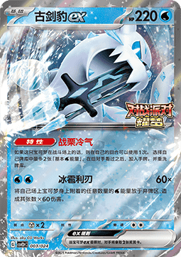 Chien-Pao ex CN