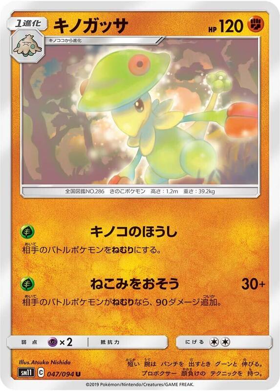 Breloom (Japanese) Pokemon card from SM11: Miracle Twin