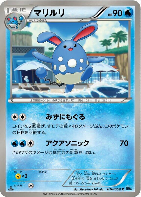Azumarill (Japanese) Pokemon card from BW6: Freeze Bolt