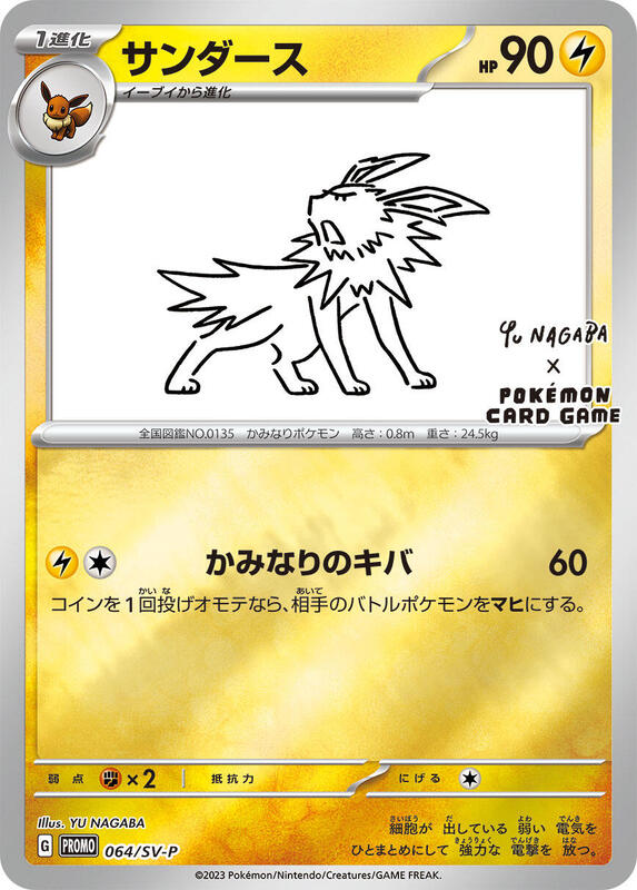 Jolteon - 064/SV-P (Japanese)