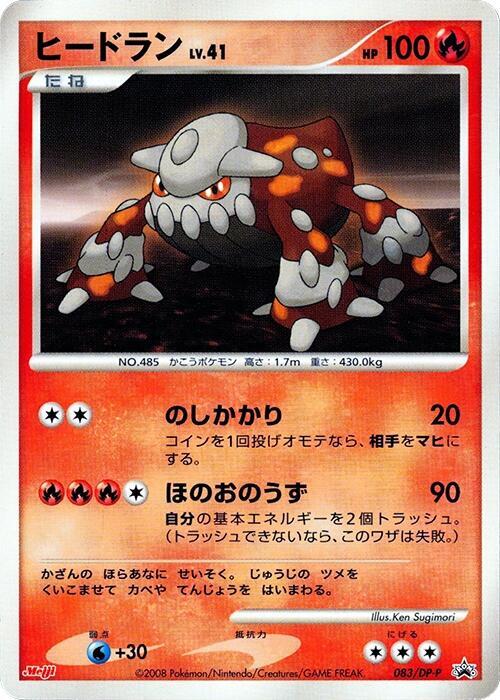 Heatran - 083/DP-P (Japanese) Pokemon card from DP-P Promotional cards