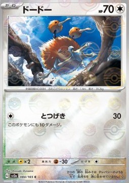 Doduo Pokemon card from Pokemon Card 151 Additionals