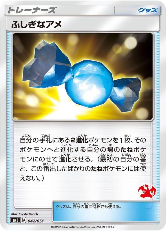 Rare Candy (Japanese) Pokemon card from smL: Sun & Moon Family Pokemon Card Game