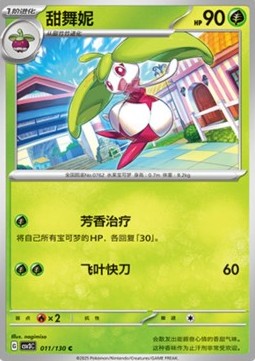 Steenee (Holo)